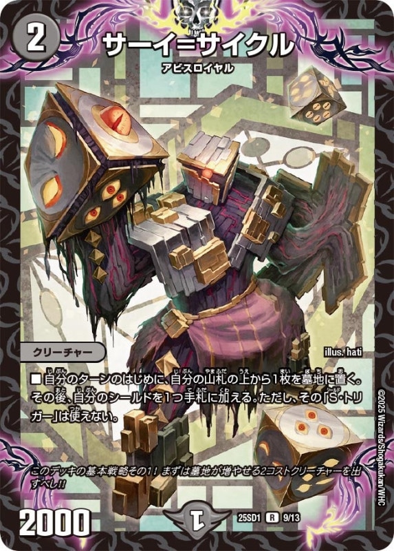 サーイ=サイクル (25SD1 9/13)