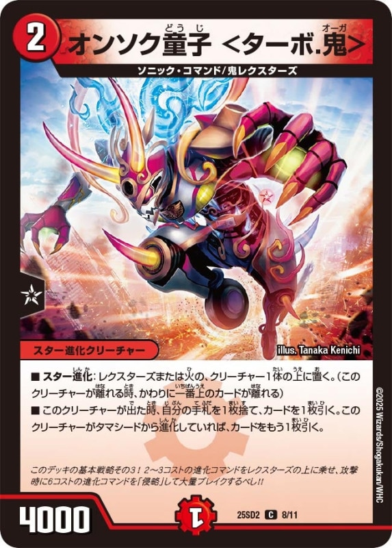 DM25-SD2 デュエル・マスターズTCG いきなりつよいデッキ 力の