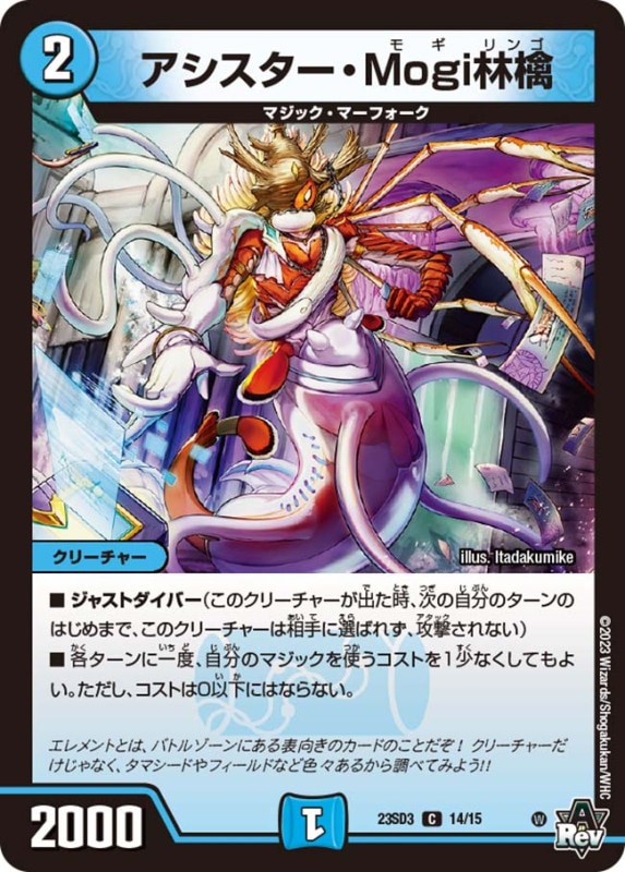 アシスター・Mogi林檎 (23SD3 14/15)