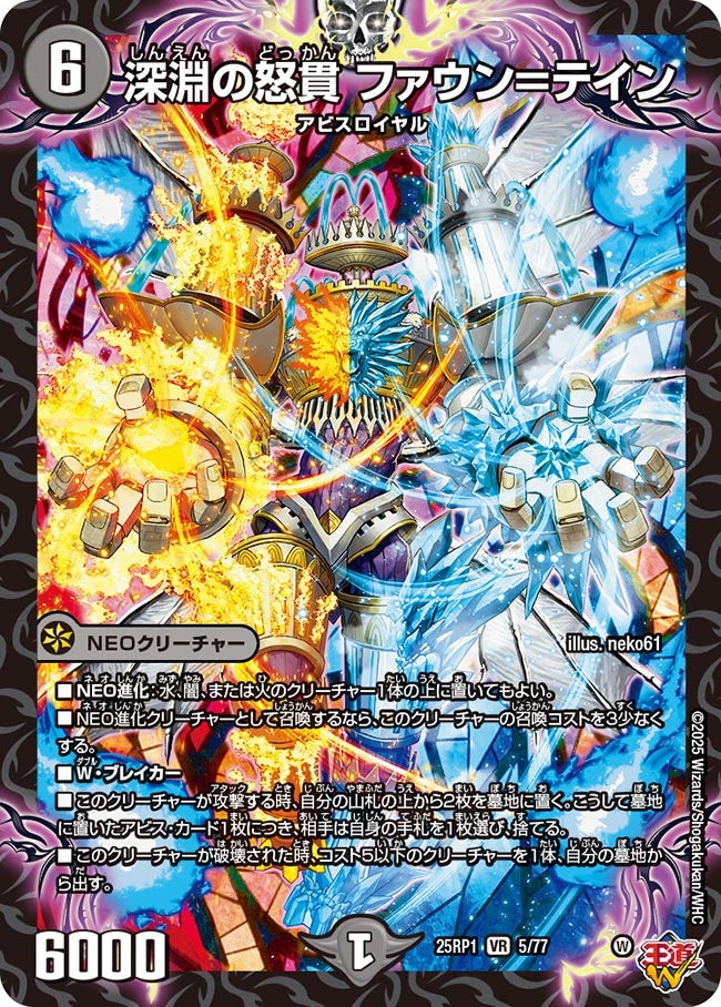 深淵の怒貫ファウン＝テイン (25RP1 5/77)｜デュエマ通販 シングル