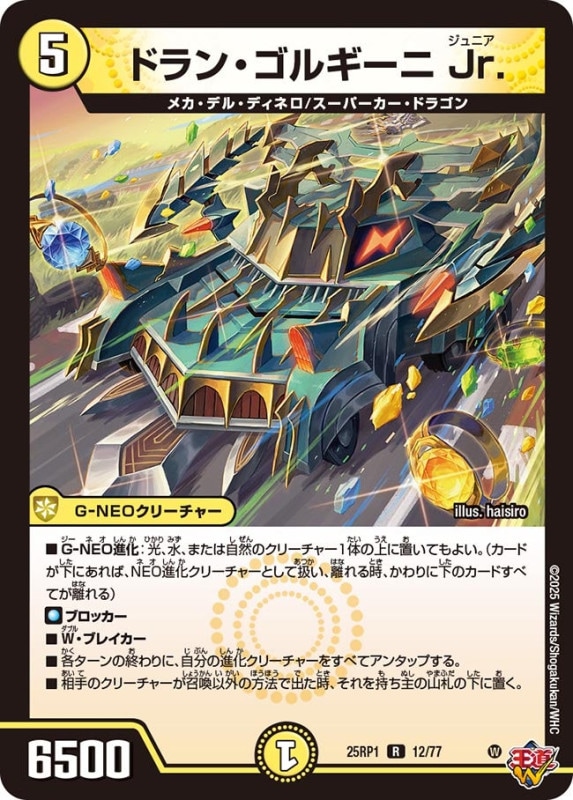 ドラン・ゴルギーニJr. (25RP1 12/77)