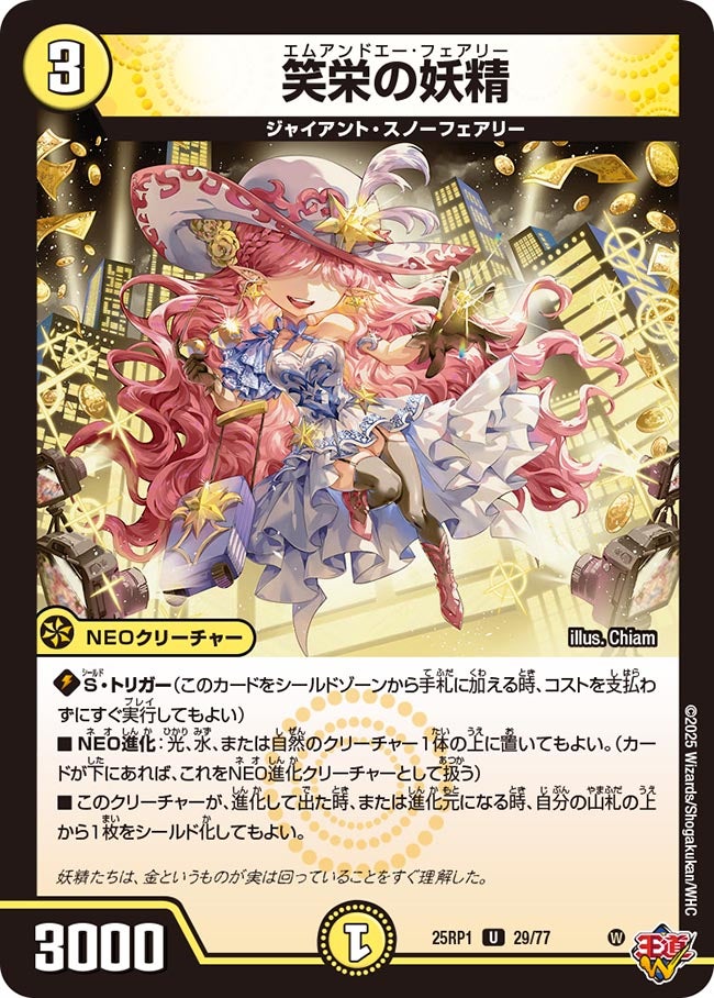 笑栄の妖精 (25RP1 29/77)｜デュエマ 通販【国内最安級カードショップNEM】