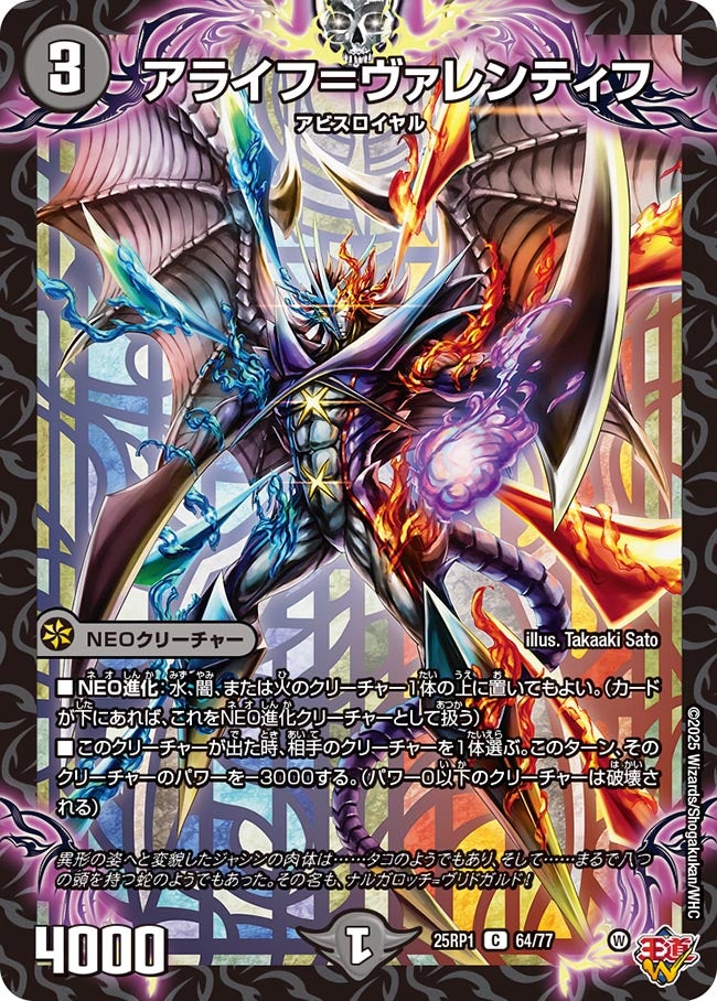 アライフ＝ヴァレンティフ (25RP1 64/77)｜デュエマ 通販【国内最安級