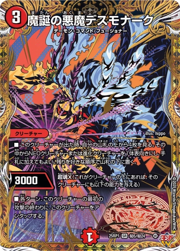 魔誕の悪魔デスモナーク (25RP1 秘5/秘24)