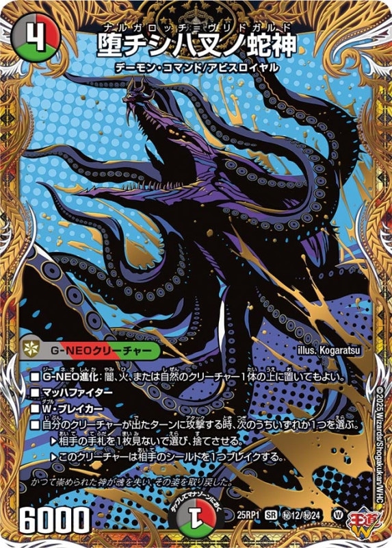 DM25-RP1 デュエル・マスターズTCG 王道W 第1弾 邪神vs邪神 ～ソウル