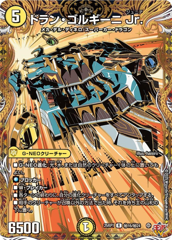 ドラン・ゴルギーニJr. (25RP1 秘16/秘24)