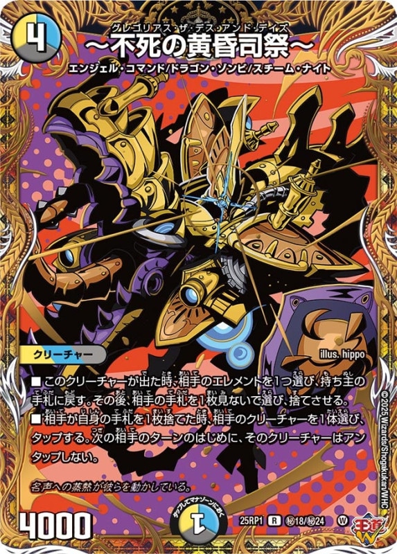 DM25-RP1 デュエル・マスターズTCG 王道W 第1弾 邪神vs邪神 ～ソウル