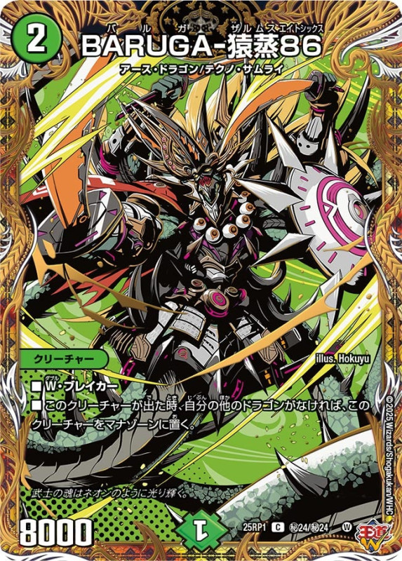 DM25-RP1 デュエル・マスターズTCG 王道W 第1弾 邪神vs邪神