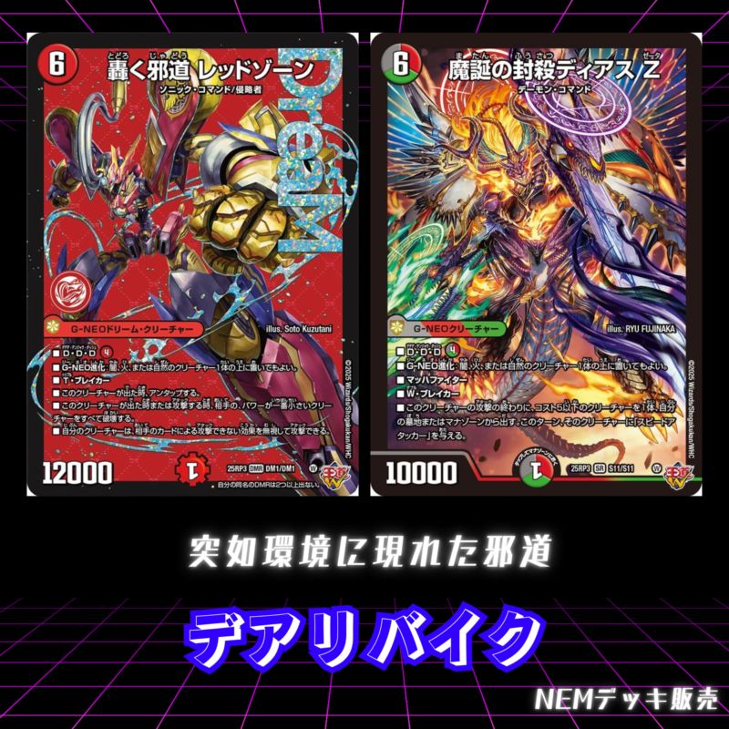 デアリ　デッキ デュエマ オリジナルCS】「アクアCSinカードショップはっち(2025