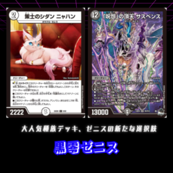 【デッキ】黒零ゼニス