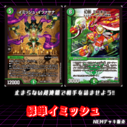 【デッキ】緑単イミッシュ