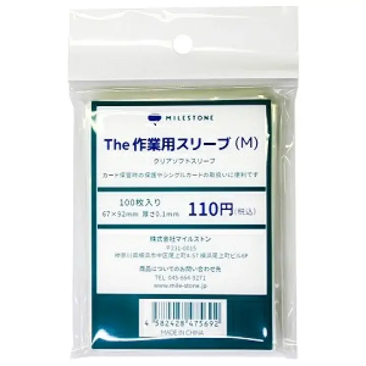 作業用スリーブ (M)