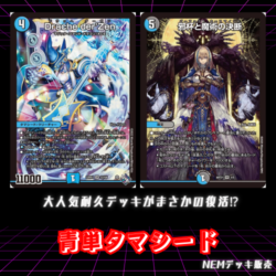 【デッキ】青単タマシード