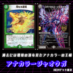 2023年】アナカラージャオウガの回し方と必勝テクニック