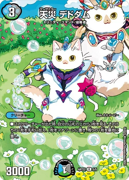 天災デドダム【R】{ART225/5}｜カードショップNEM デュエル