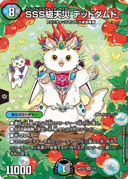 SSS級天災デッドダムド【SR】{ART222/5}