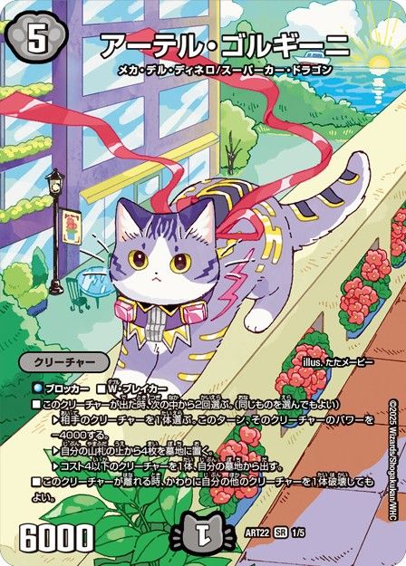 アーテル・ゴルギーニ【SR】{ART221/5}