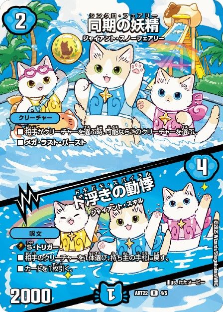 同期の妖精/ド浮きの動悸【R】{ART224/5}