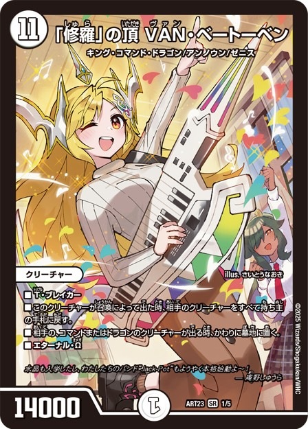 修羅」の頂VAN・ベートーベン【SR】{ART231/5}｜カードショップ