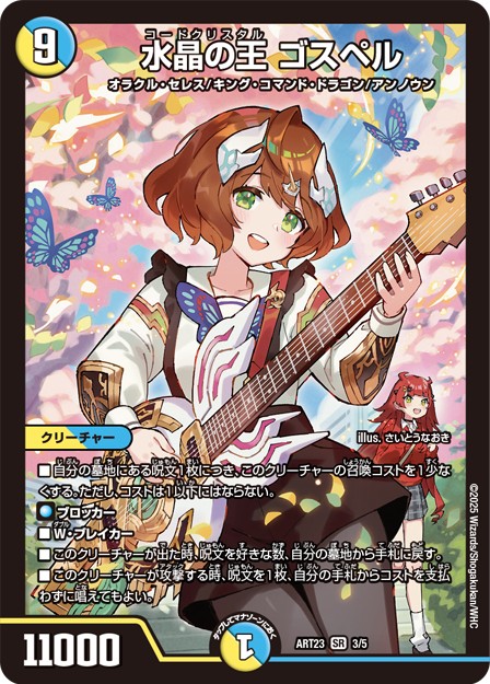 水晶の王ゴスペル【SR】{ART233/5}｜デュエマ 通販【国内最安級カード