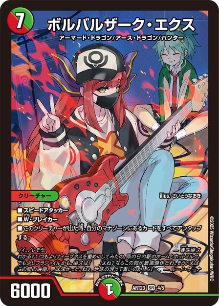 デュエルマスターズ ボルバルザーク DM25-BD1/1/SR/ボルシャック・ボルバルザーク | デュエル