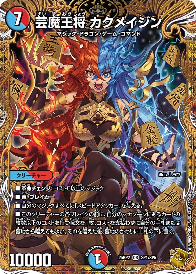 芸魔王将カクメイジン (25RP2SP/1SP5)｜デュエマ通販 シングルカード