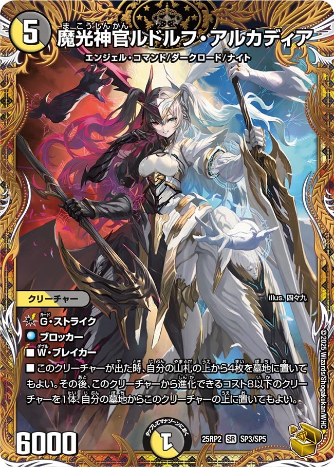 魔光神官ルドルフ・アルカディア (25RP2SP3/SP5)｜カード