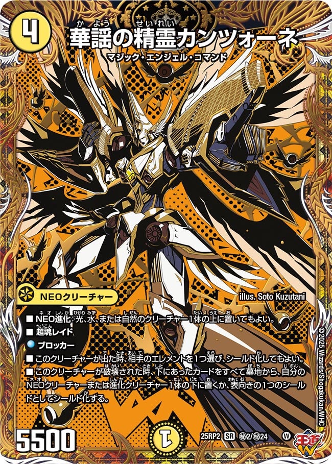 華謡の精霊カンツォーネ (25RP2秘2/秘24)｜デュエマ通販 シングル