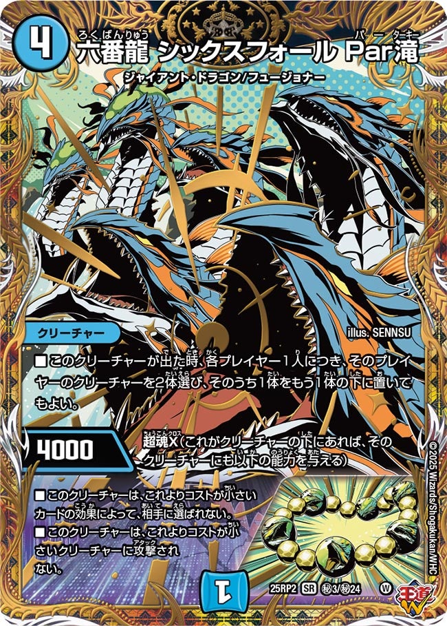 デュエルマスターズ card-museum_dm25rp2-si03-sr