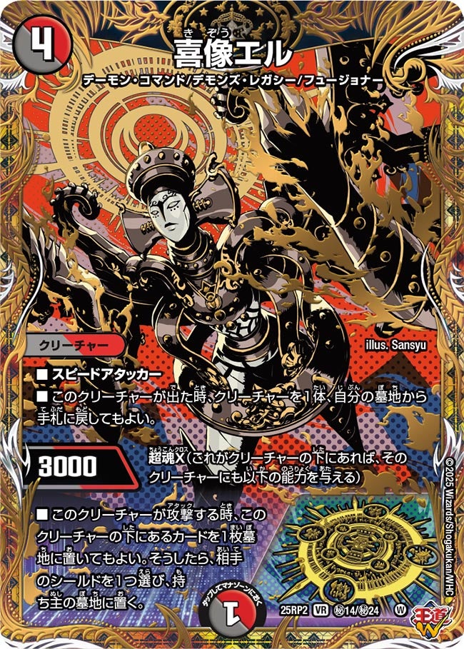 喜像エル (25RP2秘14/秘24)の販売・相場・採用デッキ｜デュエル