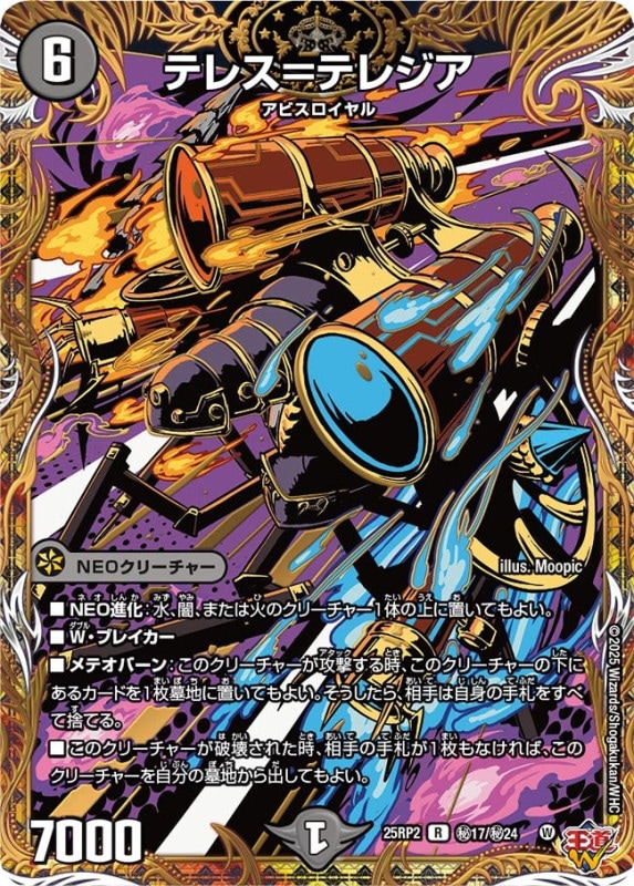 テレス＝テレジア (25RP2秘17/秘24)