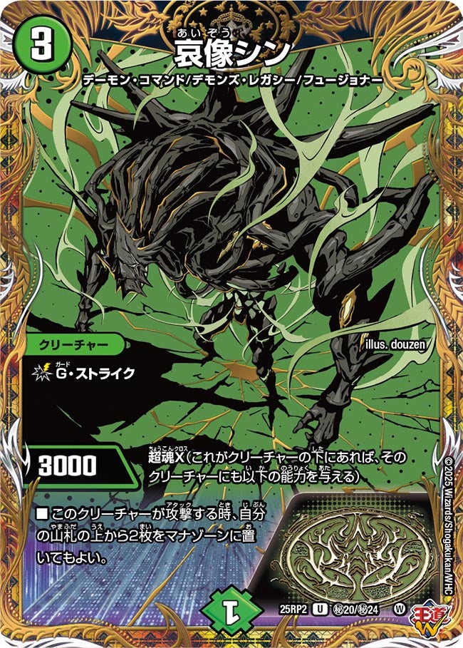 哀像シン (25RP2秘20/秘24)の販売・相場・採用デッキ｜デュエル