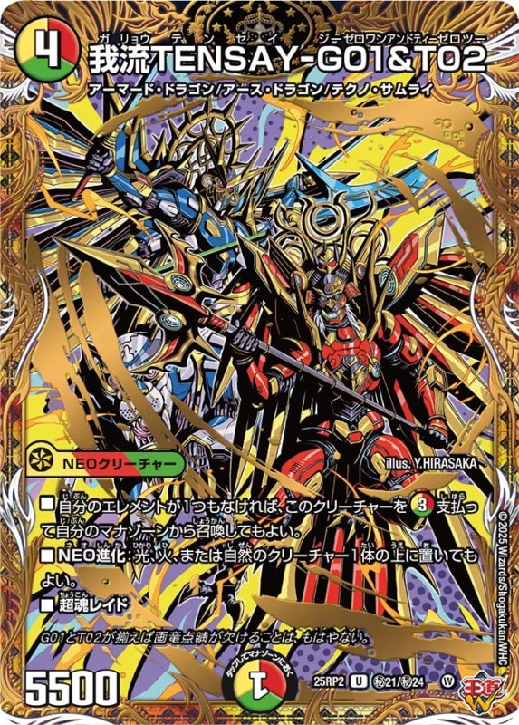 我流TENSAY-G01＆T02 (25RP2秘21/秘24)