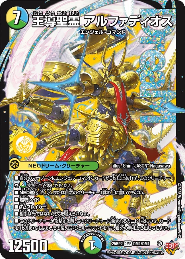 王導聖霊アルファディオス 3枚 王導聖霊アルファディオス (25RP2DM1/DM1)|カードショップNEM