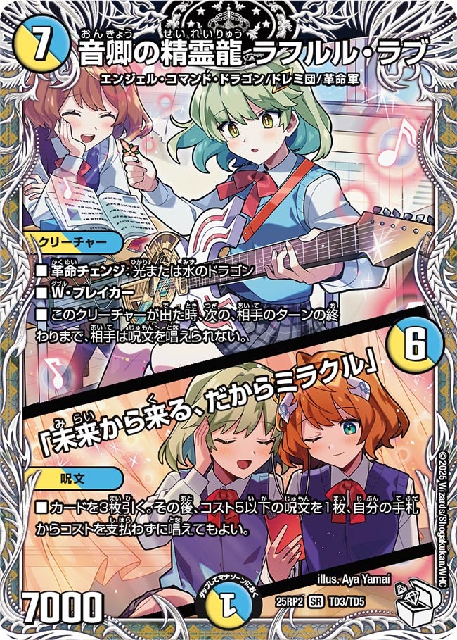 デュエマ 邪神vs邪神Ⅱ SR 音卿の精霊龍 ラフルル・ラブ 3枚セット 音卿の精霊龍ラフルル・ラブ/「未来から来る、だからミラクル