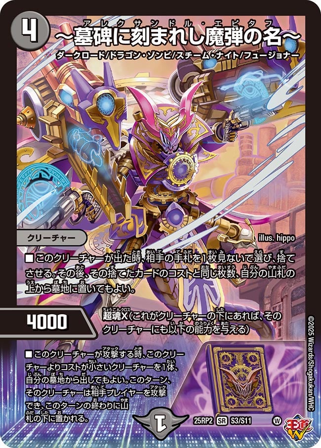 【★安心の定価販売★】 墓碑に刻まれし魔弾の名～ (25RP2S3/S11)｜カードショップNEM デュエルマスターズ