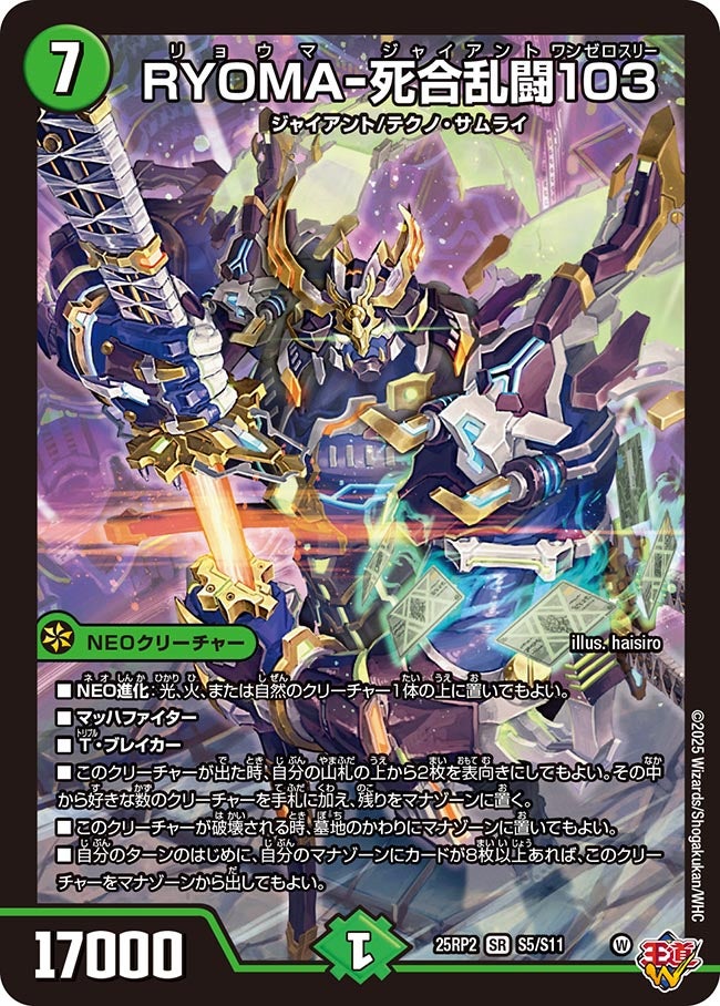 RYOMA価格 RYOMA-死合乱闘103 (25RP2S5/S11)｜デュエマ 通販【国内最安級カード