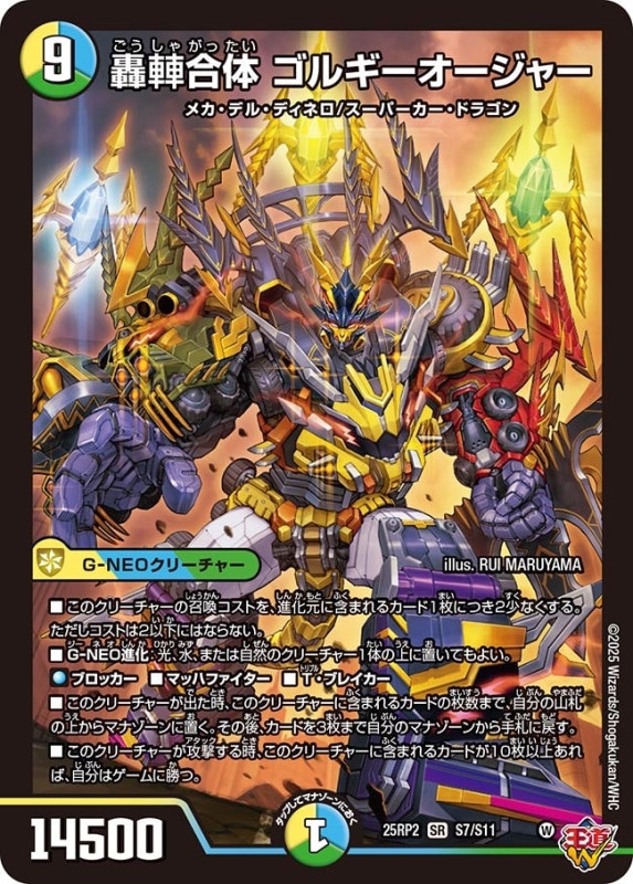 轟_合体 ゴルギーオージャー (25RP2S7/S11)