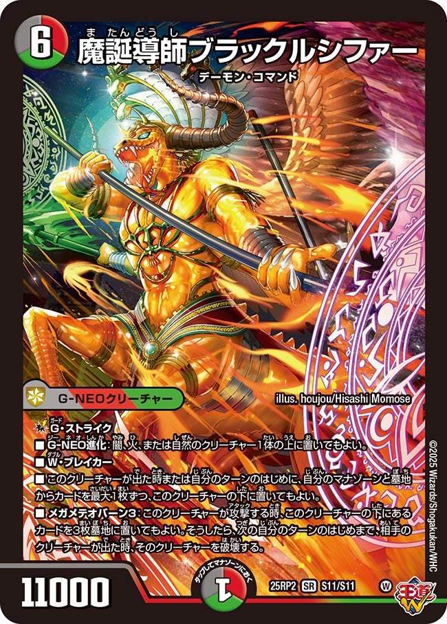 魔誕導師ブラックルシファー (25RP2S11/S11)｜カードショップNEM