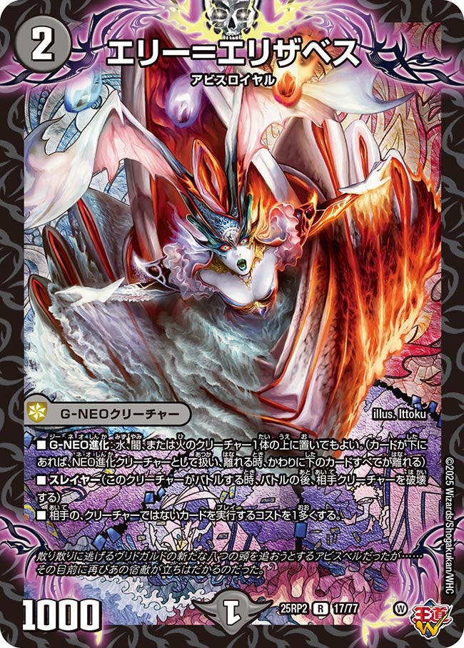 エリー＝エリザベス (25RP217/77)｜デュエマ 通販【国内最安級カード