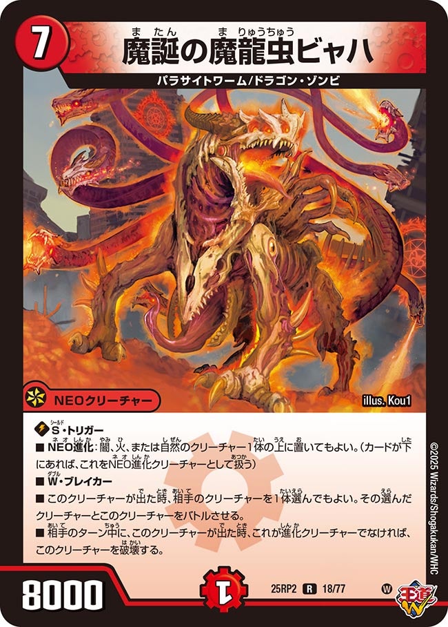引退品 デュエマ＋シャドバ＋ポケカ 魔誕の魔龍虫ビャハ (25RP218/77)｜デュエマ通販 シングルカード販売