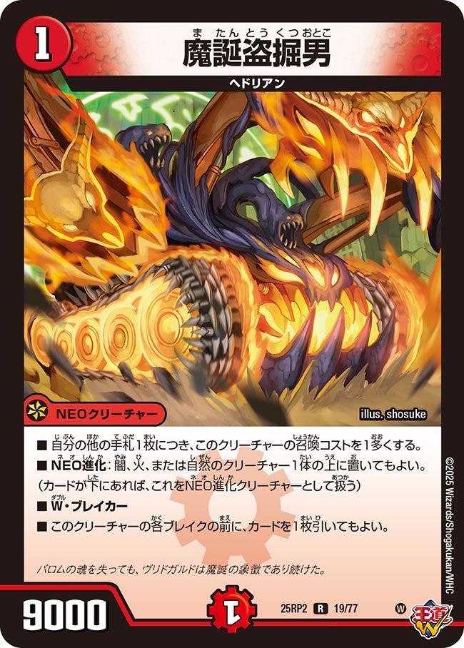 魔誕盗掘男 (25RP219/77)｜デュエマ通販 シングルカード販売・買取