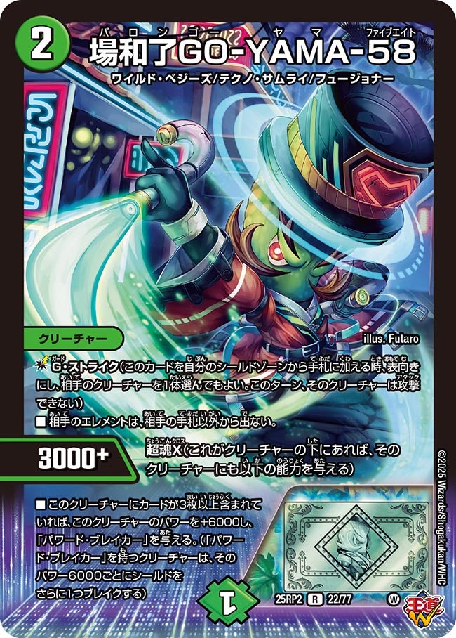 場和了GO-YAMA‐58 (25RP222/77)｜デュエマ 通販【カードショップNEM】