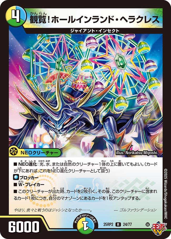 観覧！ホールインランド・ヘラクレス (25RP224/77)｜デュエマ 通販