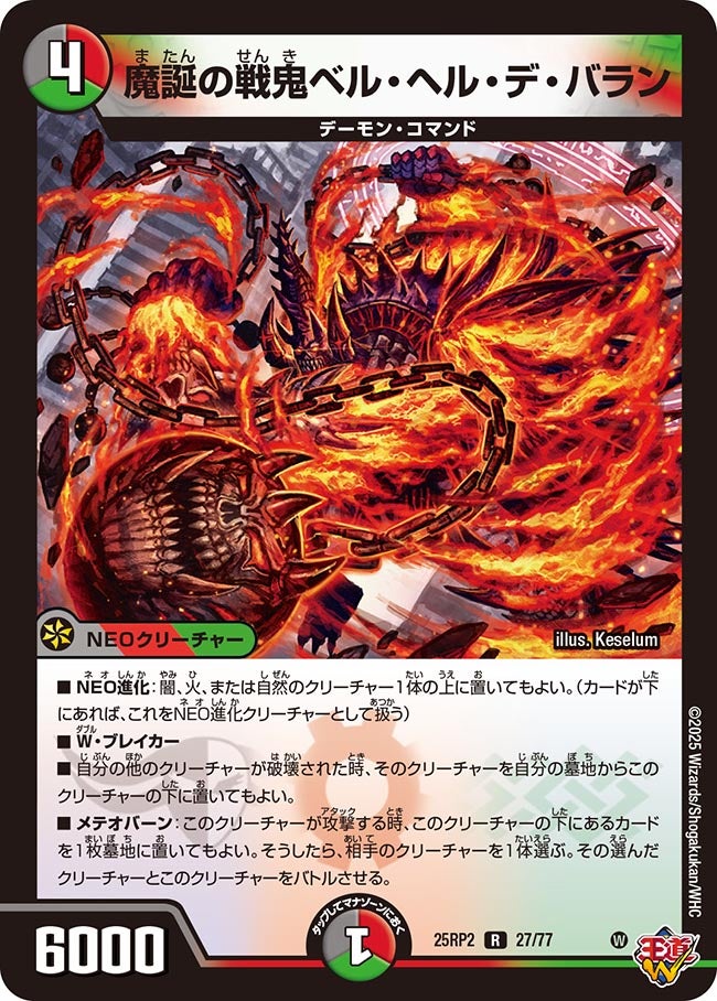 魔誕の戦鬼ベル・ヘル・デ・バラン (25RP227/77)｜デュエマ通販