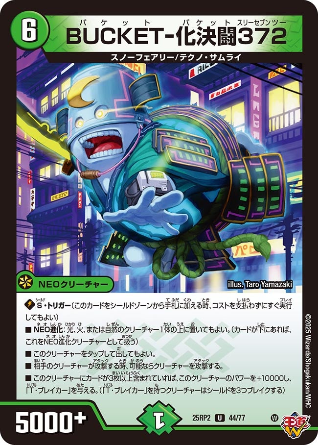 BUCKET-化決闘372 (25RP244/77)｜デュエマ通販 シングルカード販売