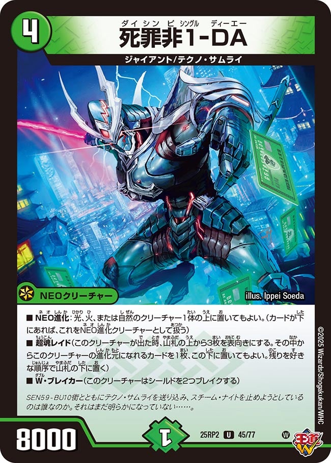 死罪非1-DA (25RP245/77)｜デュエマ 通販【国内最安級カードショップNEM】