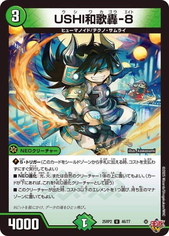 USHI和歌轟-8 (25RP246/77)