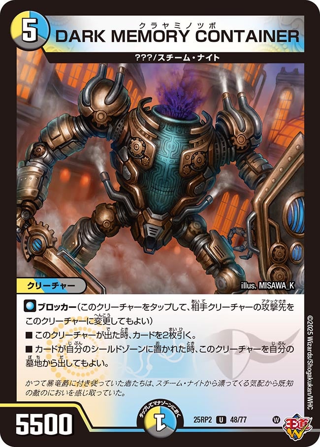 DARK MEMORY CONTAINER (25RP248/77)｜デュエマ 通販【カードショップNEM】