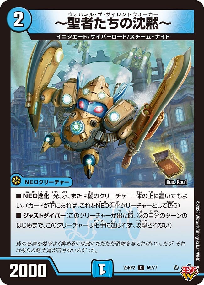 聖者たちの沈黙～ (25RP259/77)｜デュエマ通販 シングルカード販売